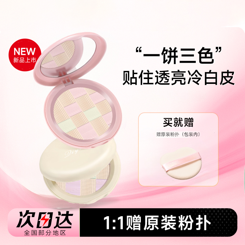 十安推荐定妆粉饼干油皮控油定妆持久补妆磨皮不脱妆散粉蜜粉正品