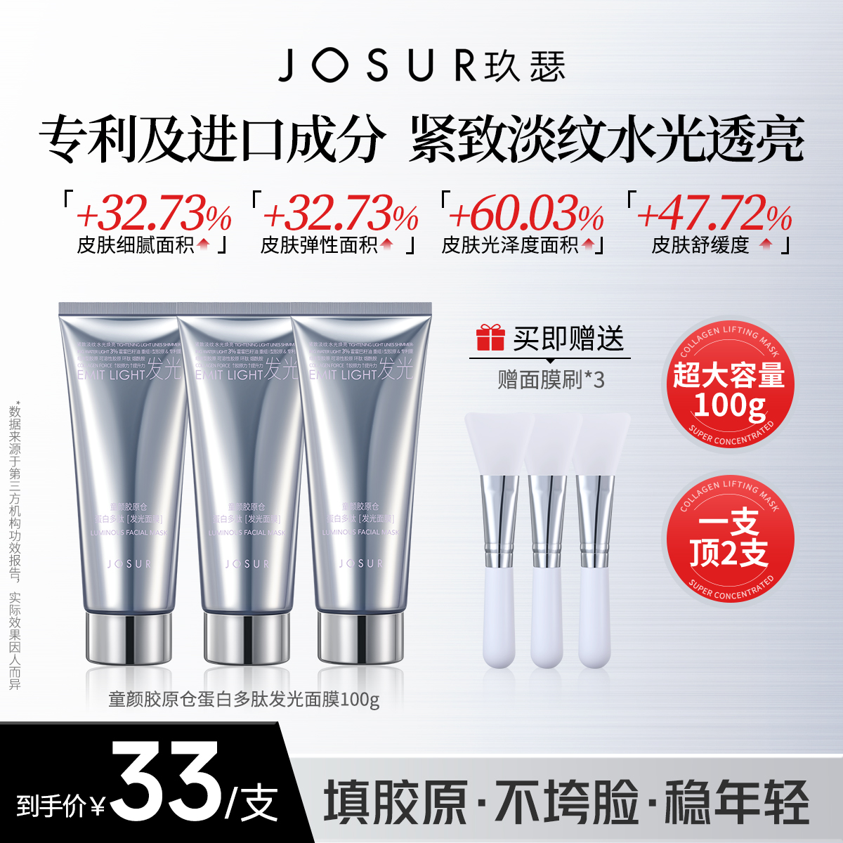 【淡退纹路打造水光肌】玖瑟胶原蛋白多肽紧致舒缓保湿发光涂抹面膜