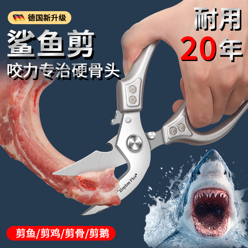 家用厨房专用剪德国工艺厨房全能剪刀加厚省力鸡鸭鹅骨头专用剪刀