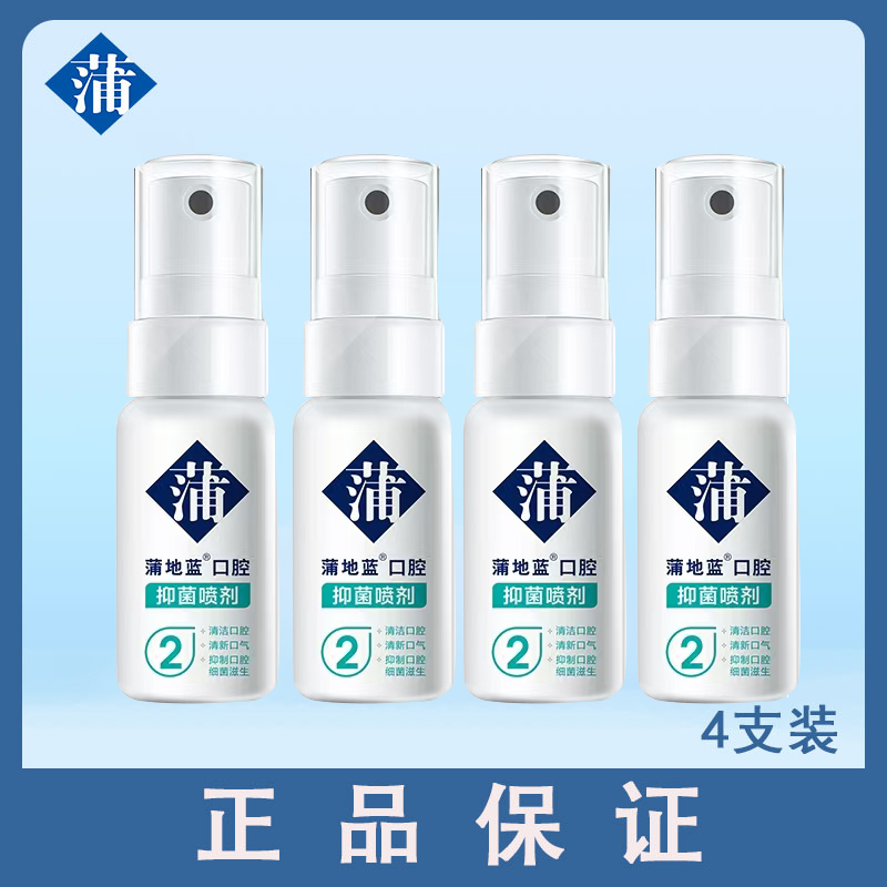 蒲地蓝蒲地蓝2号抑菌口喷薄荷味清新口腔去异味便携式喷雾剂4瓶装