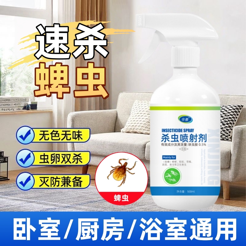 蜱虫杀虫剂室内专用药草爬子壁虱草蜱子杀虫药床铺沙发地毯无味型