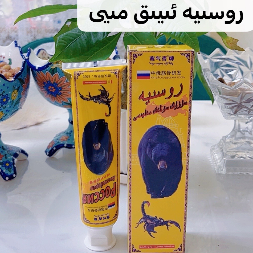 【新疆包邮】俄罗斯黑熊按摩火热油美妆工具eyek may