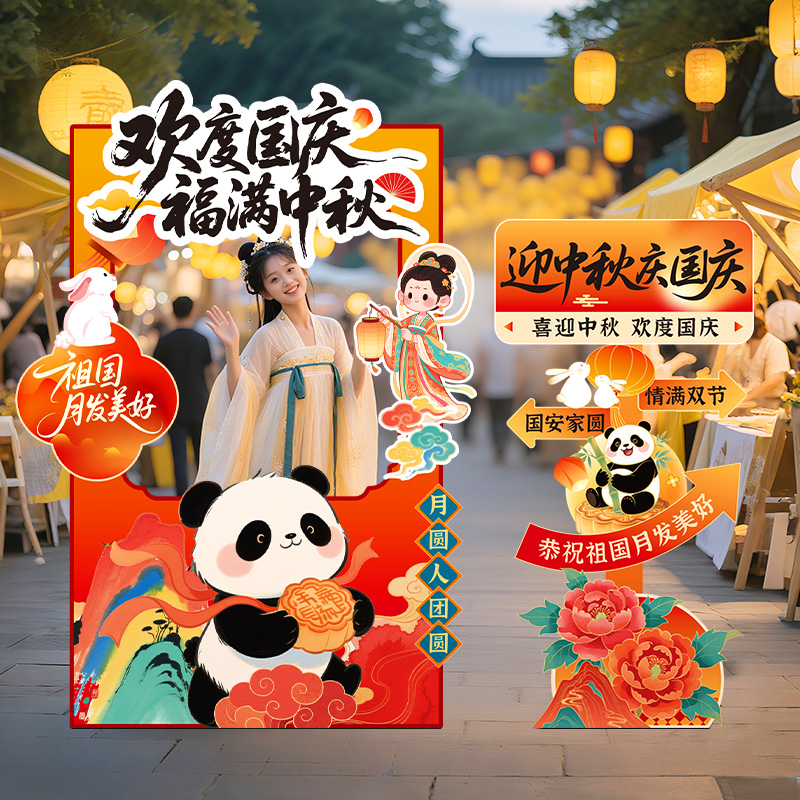 中秋国庆节场景氛围布置装饰主题活动户外打卡墙拍照框道具kt展板