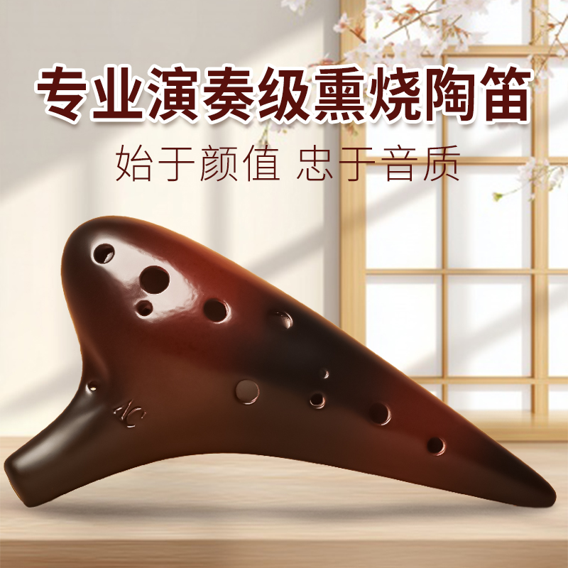 专业演奏级12孔推广型熏烧中音AC调陶笛