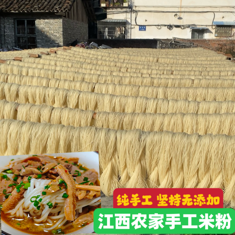 江西非遗手工米粉广昌粉干南昌炒粉螺蛳粉圆粉零添加产地直销包邮
