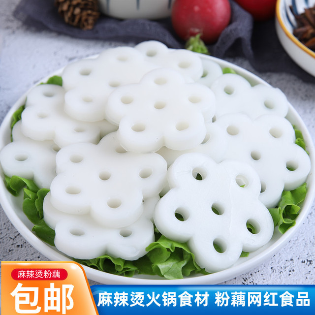 樊锦粉藕火锅川粉花型粉东北麻辣烫网红食材苕粉条商用火锅粉配菜