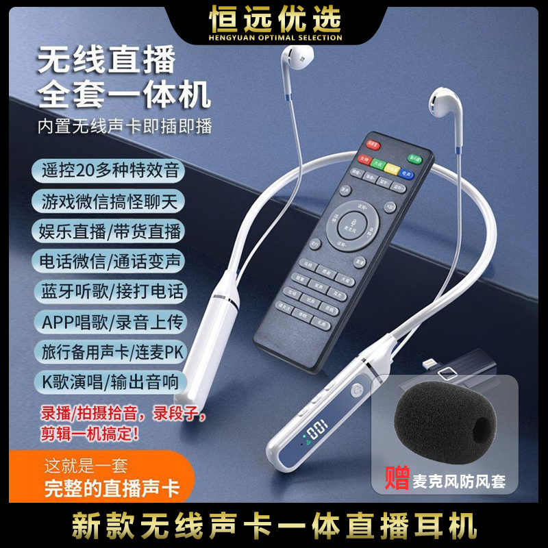 无线声卡挂脖耳机｜恒远 内置声卡一体机唱歌直播蓝牙主播专用降噪