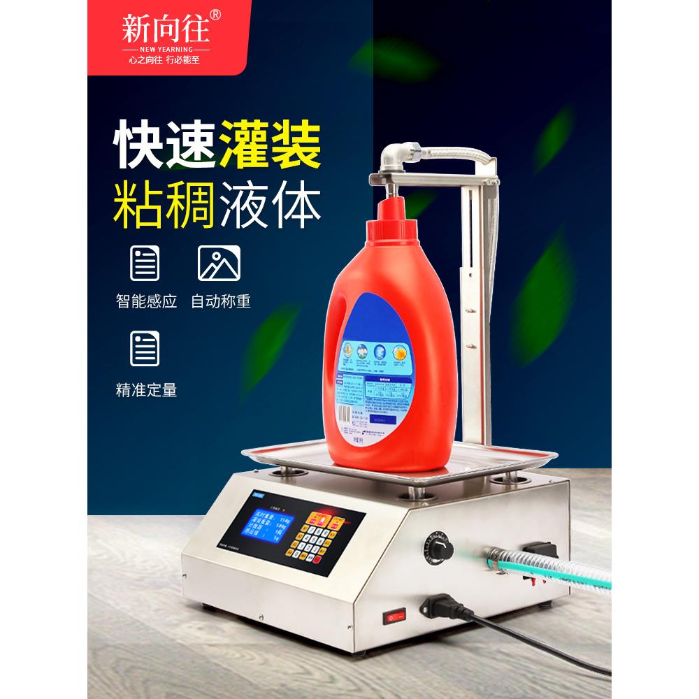 液体灌装机小型洗衣液洗洁精食用油白酒豆浆粘稠数控称重自动定量
