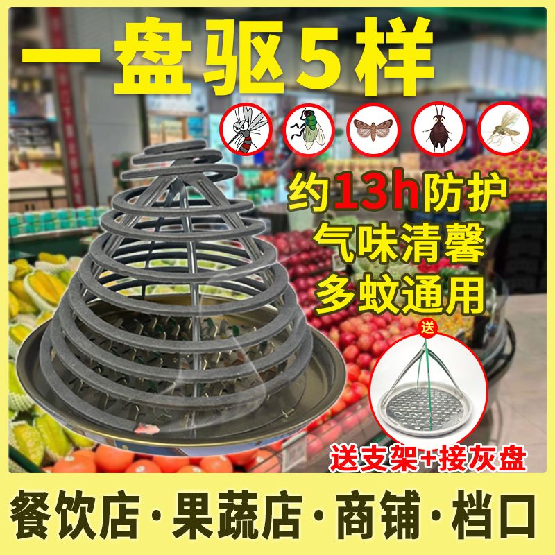 饭店餐饮酒店厨房水果店家用防蚊强效灭蚊蚊香盘非苍蝇无味室内外