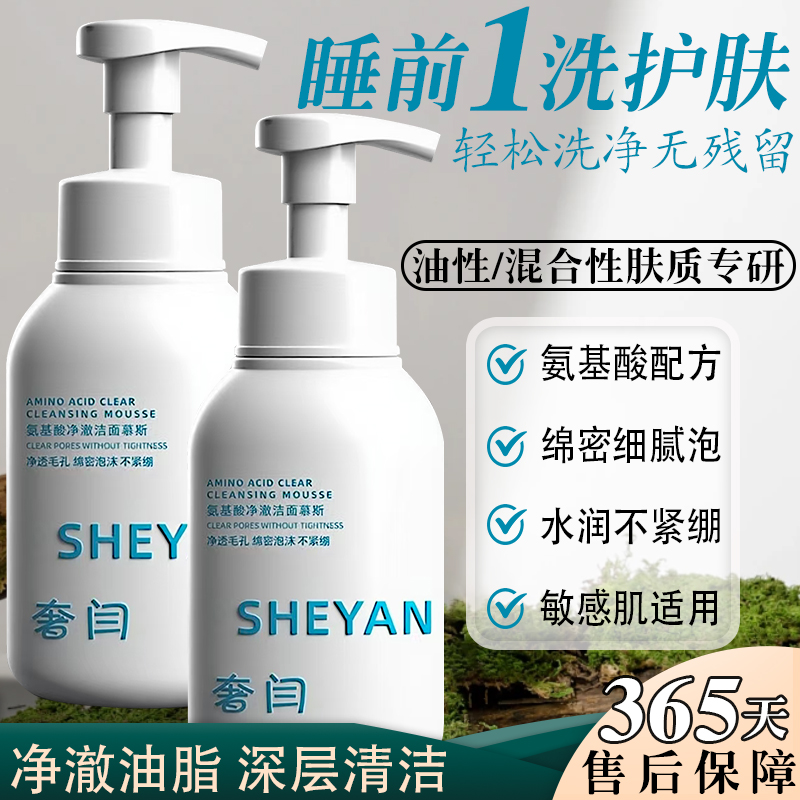 氨基酸控油洁面慕斯洗面奶深层清洁补水保湿不紧绷男女通用学生党