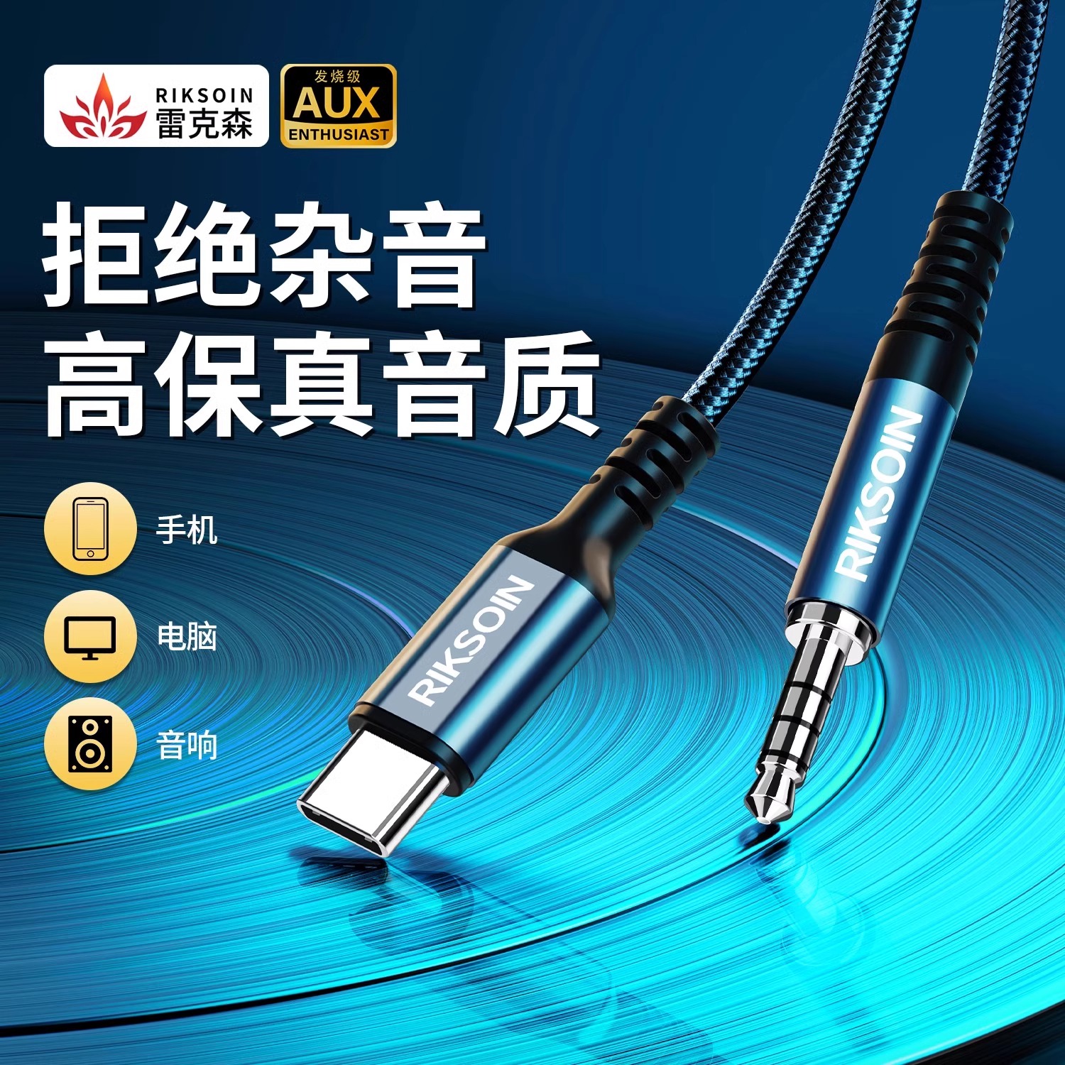 雷克森Type-C转3.5mm音频线车用音响音箱aux手机输出音频连接线