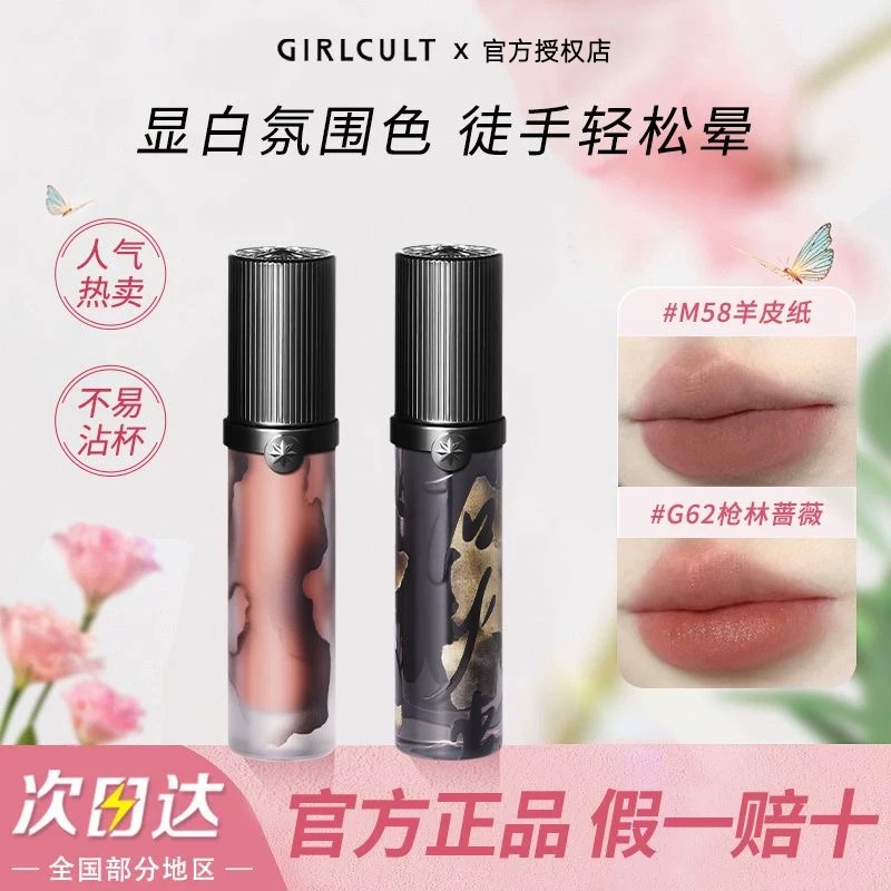 girlcult口红羊皮书牛皮纸构奇唇釉哑光雾面不沾杯人参果檀香惊蛰