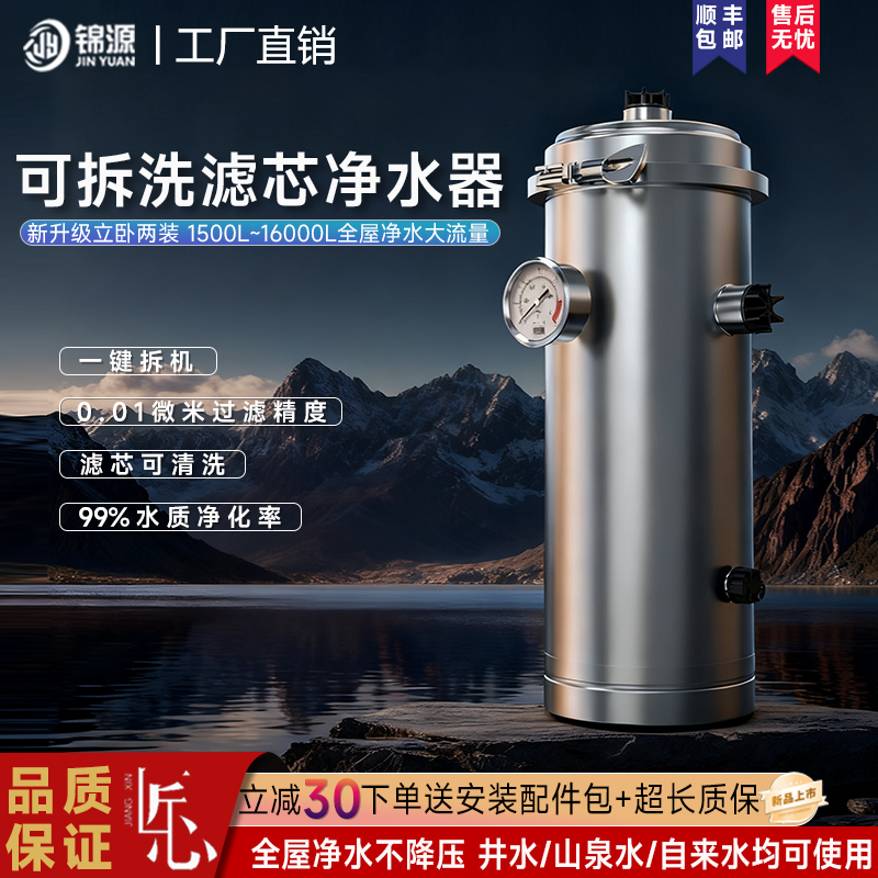 全屋净水家用不锈钢超滤净水器农村井水泉水可拆洗抗压防爆过滤器