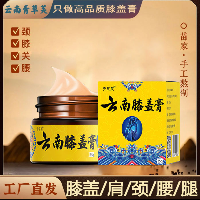 【618大促】【青草芙】云南膝盖膏  颈肩腰膝腿通用涂抹高品质