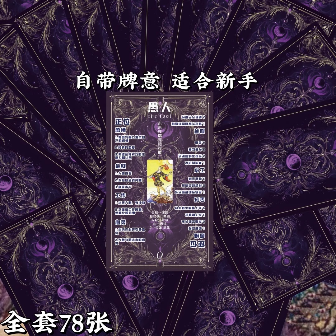 小众韦斯特经典高颜值紫金密语78张塔桌罗新款学习塔牌蝴蝶卡牌