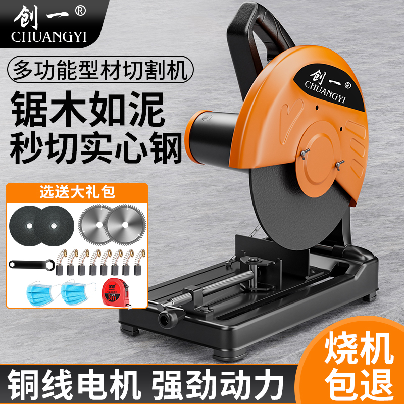 创一型材切割机钢材金属木材家用多功能钢材机大功率木工台式电锯