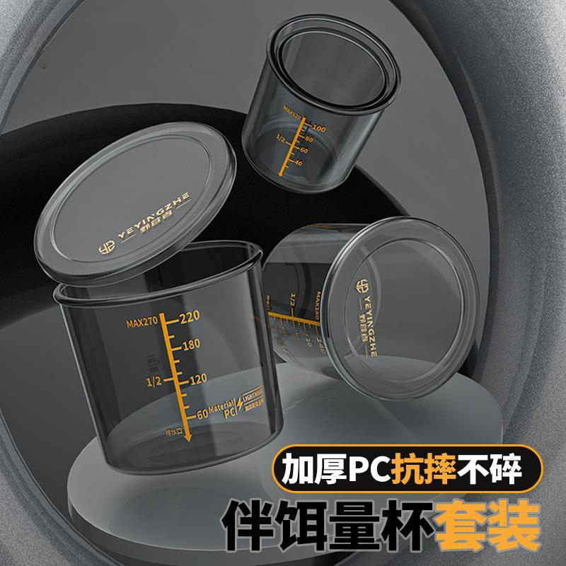 钓鱼量杯专用套装防摔加厚饵料杯开饵拌饵带刻度鱼饵测量杯