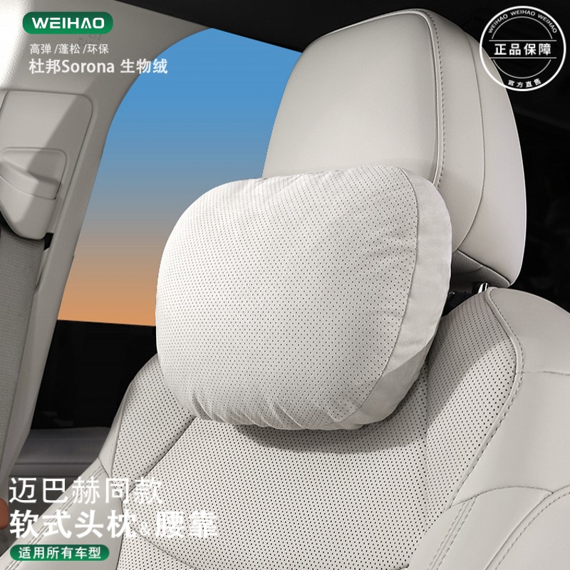 蔚豪weihao汽车专用头枕腰靠迈巴赫春夏四季舒适柔软颈枕头鹿皮绒