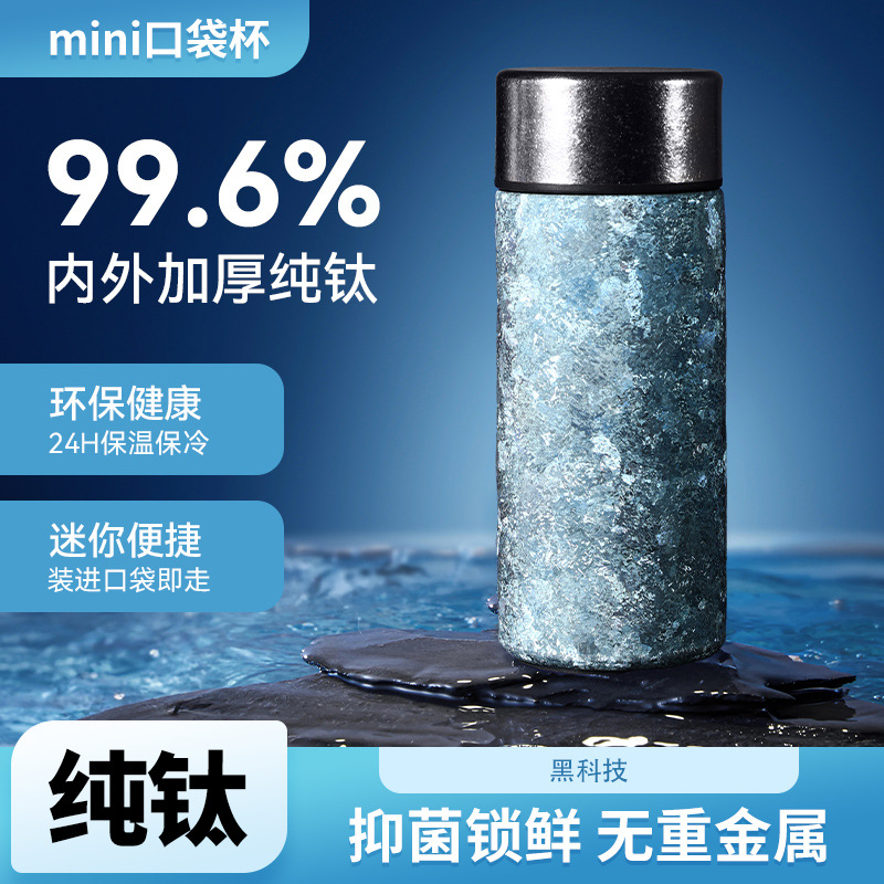 纯钛保温杯迷你口袋杯女生高颜值便携式水杯轻奢大冰花钛杯随行杯