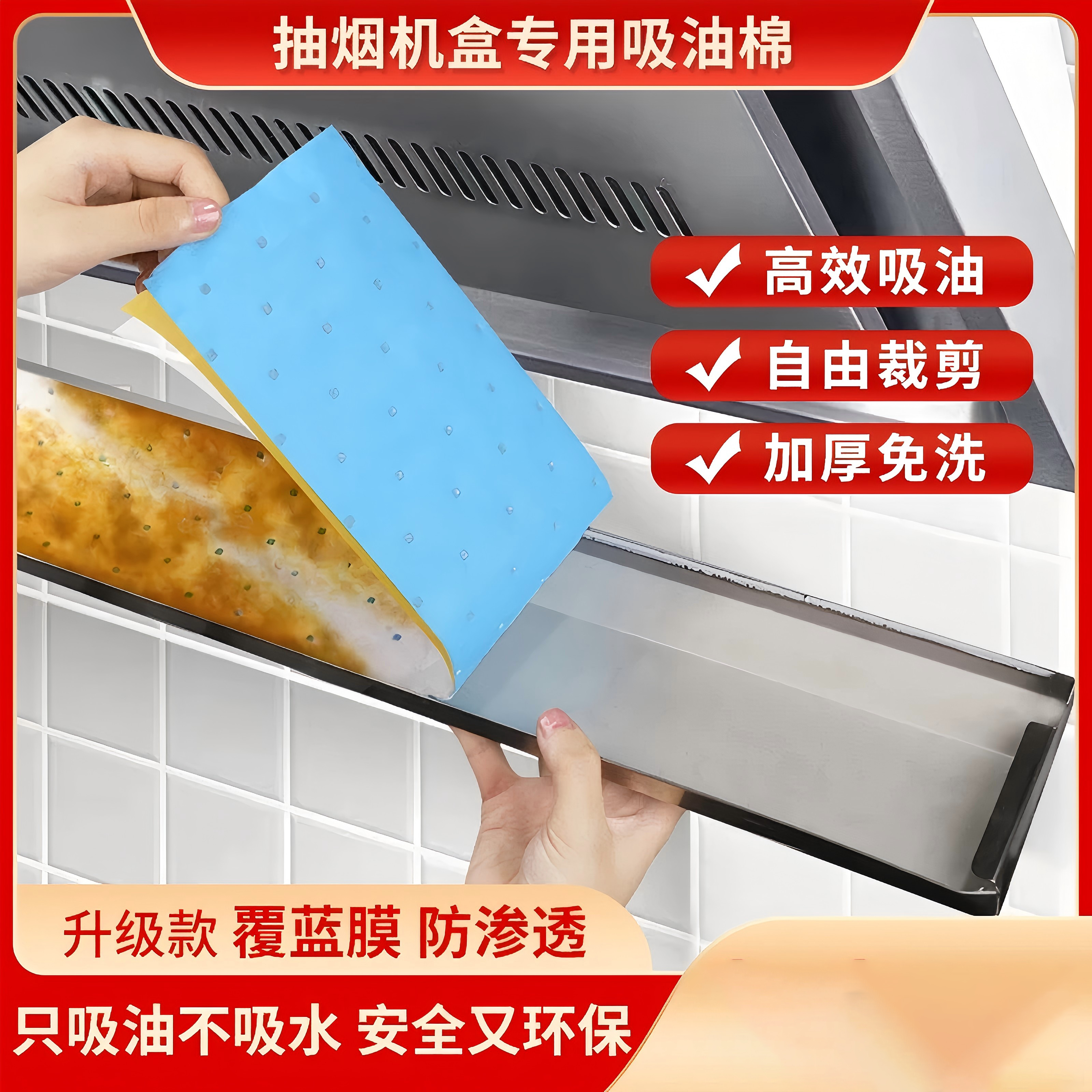 抽油烟机通用吸油棉家用厨房吸油防油贴纸防渗透抽油烟机油槽专用