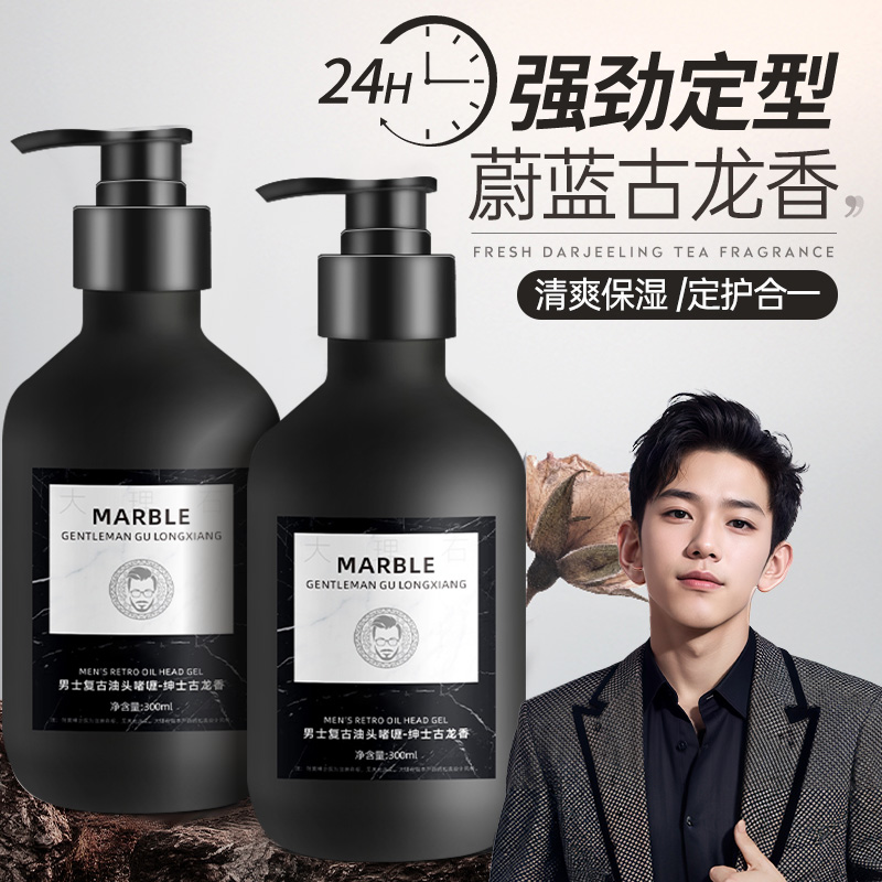 保湿定型背头造型啫喱膏男士持久强劲塑型古龙留香复古发胶啫喱水
