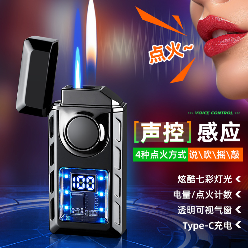 双火创意充气电量显示直冲明火智能声控感应防风
