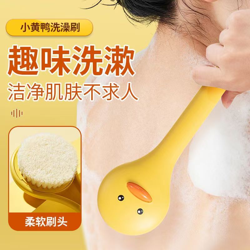【新人福利】小黄鸭洗澡刷子搓背刷长柄后背沐浴刷软毛搓澡刷浴擦背