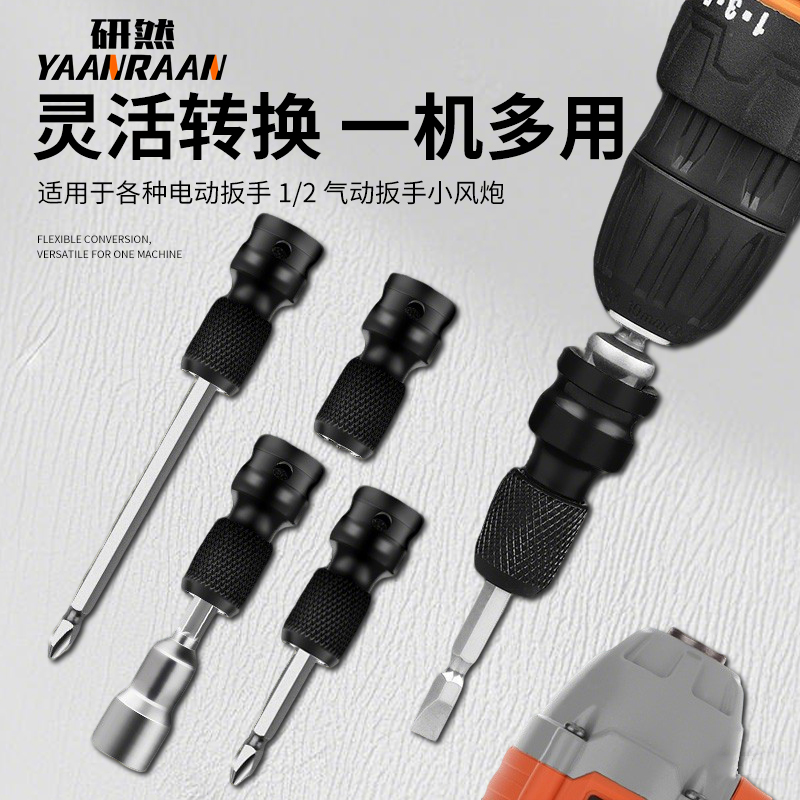 电扳手转换头套筒转批头多功能通用转接头自锁伸缩弹套电钻夹头配