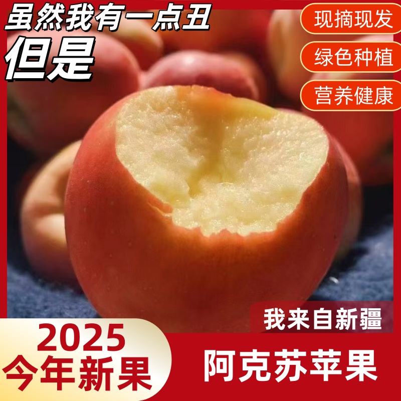 【新疆直发脆甜多汁】新疆冰糖心苹果当季新鲜脆甜多汁水果