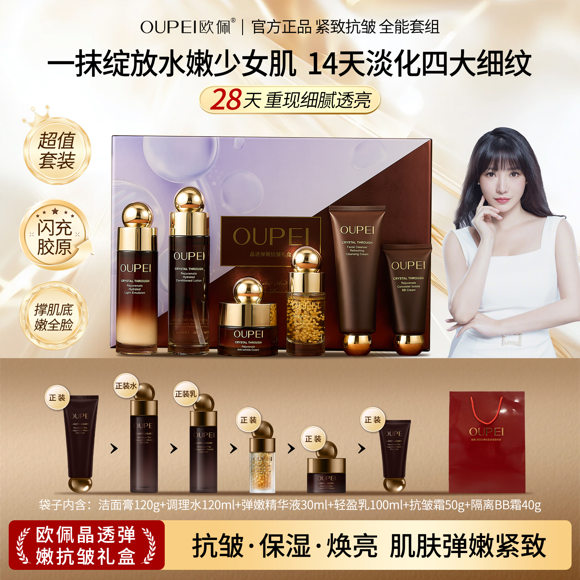 欧佩护肤品晶透抗皱紧致套装补水保湿套盒化妆品六件套礼盒装推荐