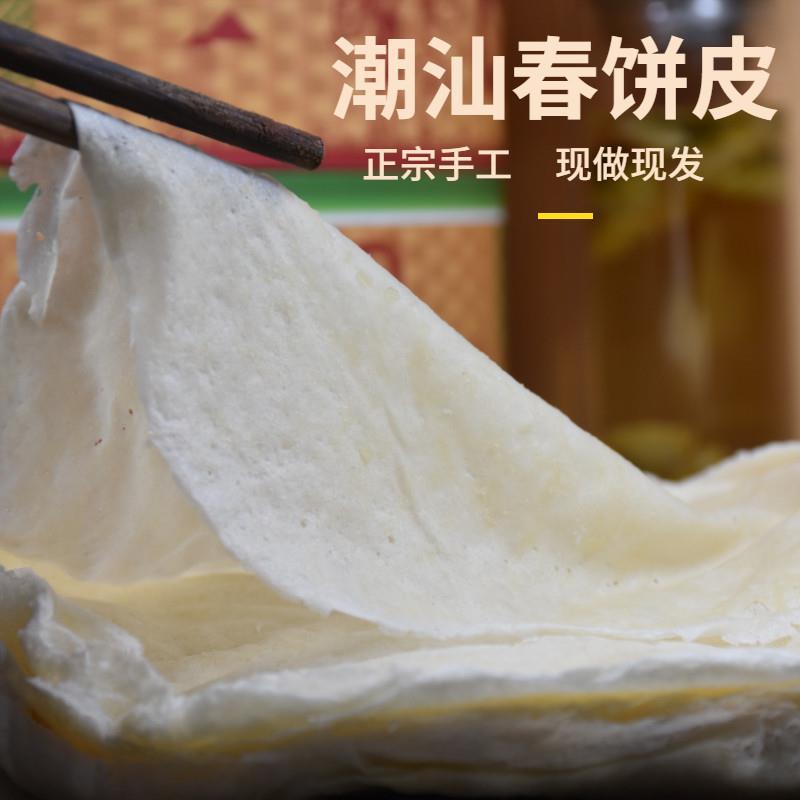 潮汕手工春饼皮薄饼皮手抓饼面皮卷饼皮烤鸭饼烫面烙饼宽17厘米