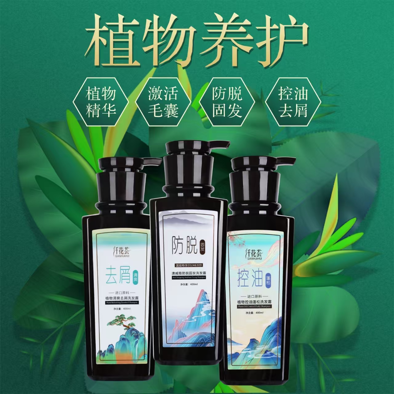 纤花荟植物养护去屑控油防脱固发清爽滋养留香洗发露