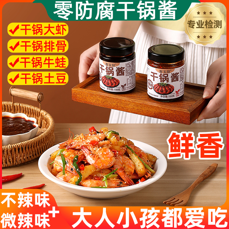 正宗香辣干锅酱0添加防腐剂炒菜不辣的调料川味微辣家用瓶装底料1