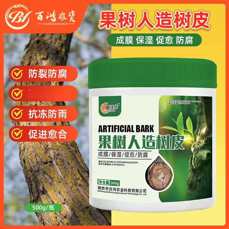 科沃华果树人造树皮保护伤口愈合粘着力强防腐烂溃疡流胶防裂防腐