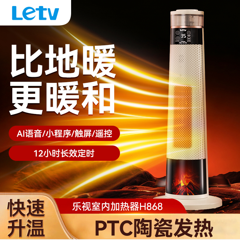 乐视Letv智能语音暖风机H868