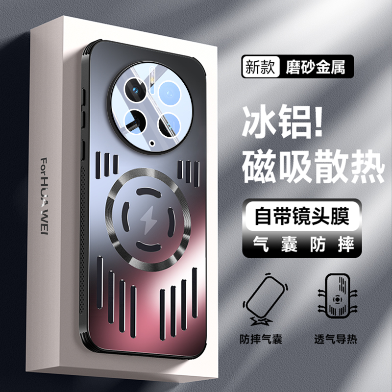 适用华为mate50e手机壳磨砂镂空冰铝散热磁吸mate50pro保护套防摔