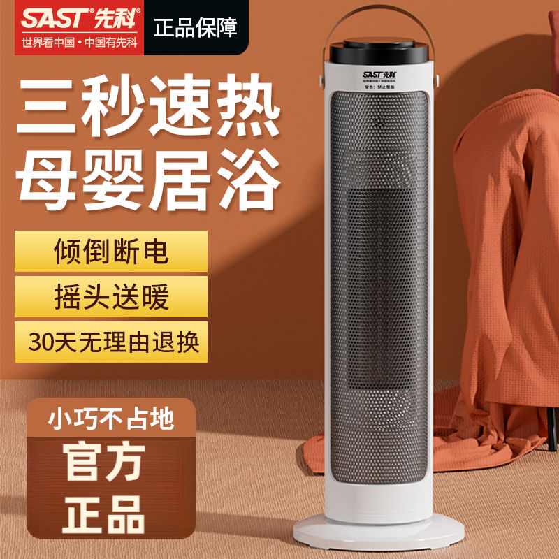 先科暖风机取暖器家用全屋取暖神器节能小型立式电暖气浴室烤火器