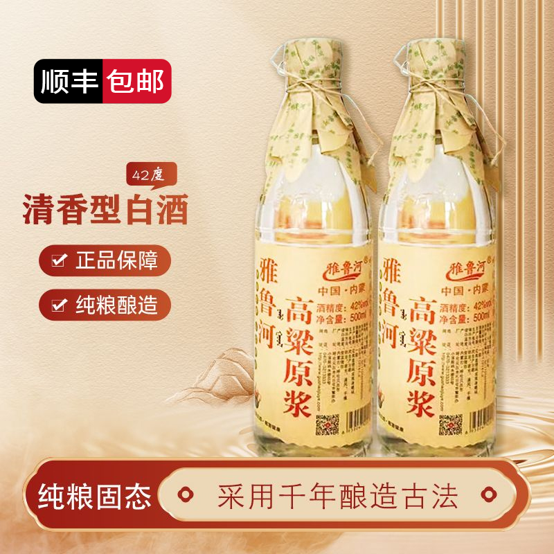 雅鲁河42°大光瓶500mlx6瓶清香型古法佳酿口粮酒自营