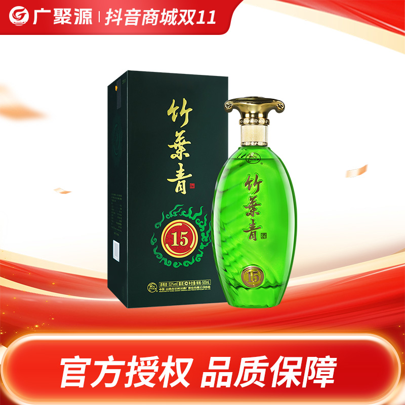竹叶青酒【双11好物节】杏花村汾酒系列【青享15】礼盒 500ml单瓶53度