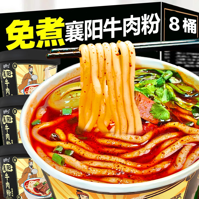 【襄阳牛肉粉】大桶286g免煮夜宵零食方便面泡面整箱特色小吃特产品