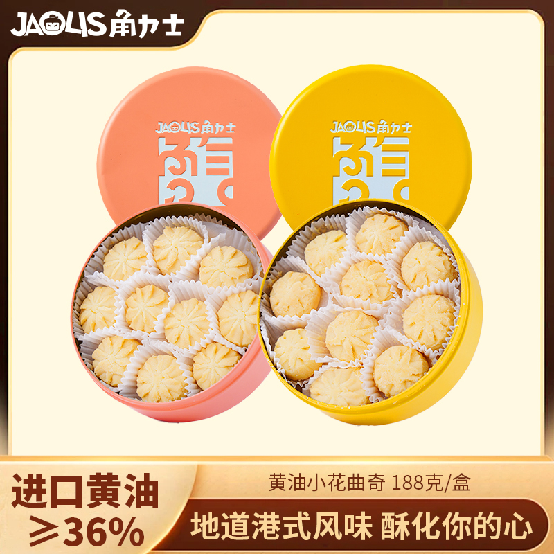 角力士勇气黄油小花曲奇188g黄油≥36% 休闲解馋小零食
