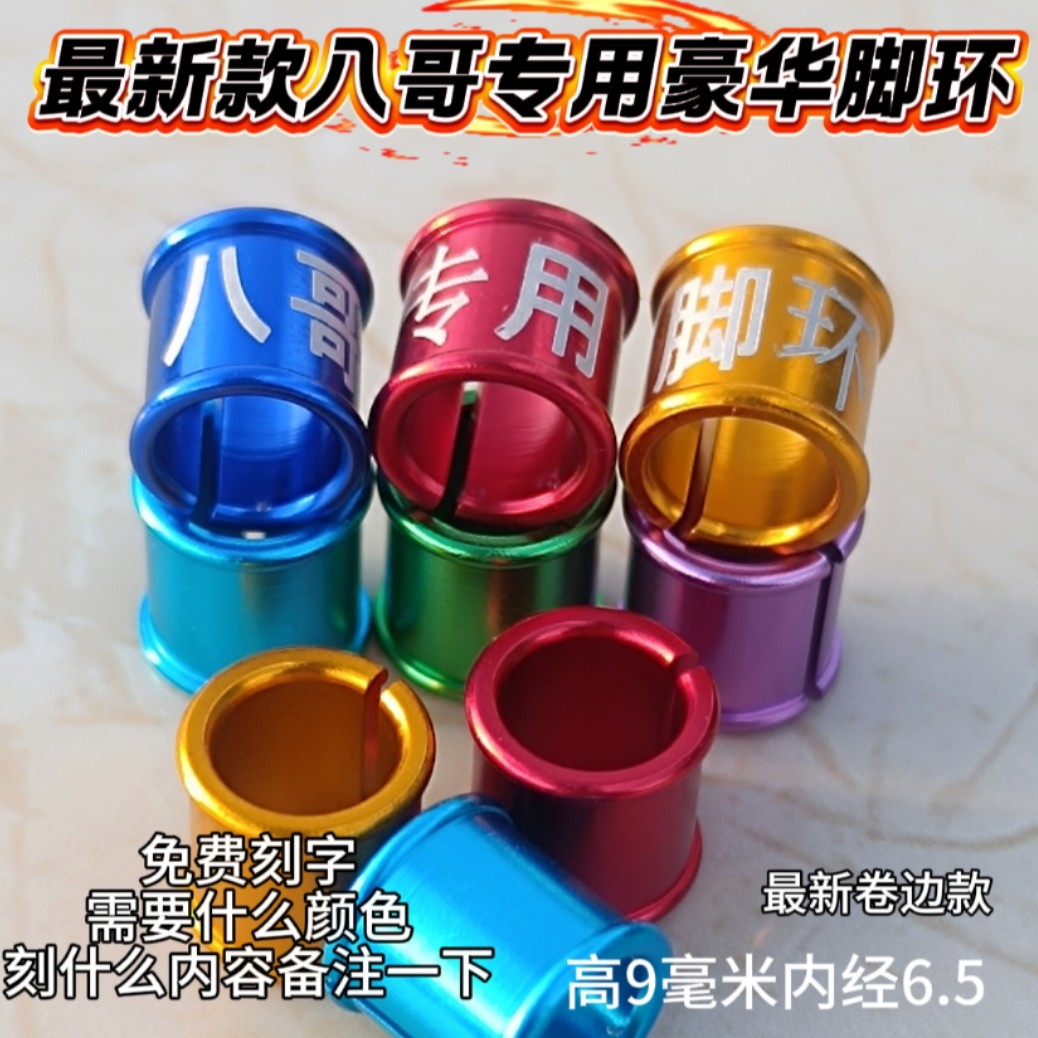 八哥斑鸠专用高筒卷边开口脚环免费刻字定制豪华版八哥脚环