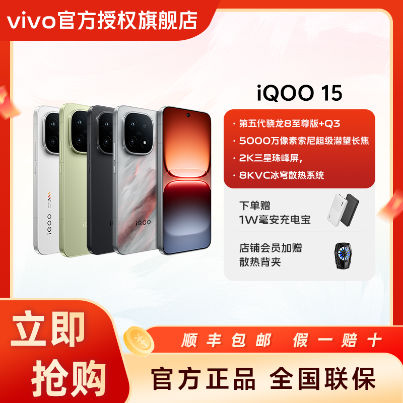 【达人专属】iQOO 15  256新品高性能长续航游戏手机备用