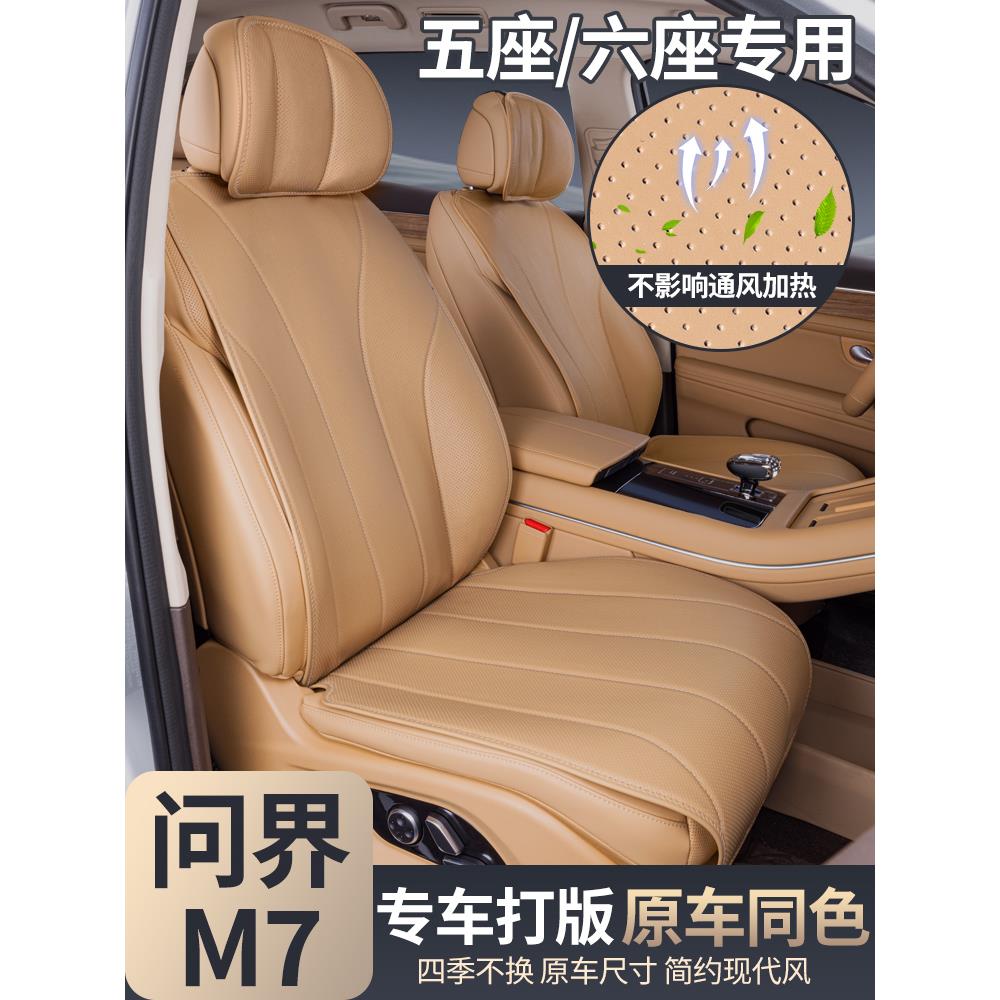 适用于问界M7座垫24新款M7座套五/六座换新版改装饰专用汽车坐垫