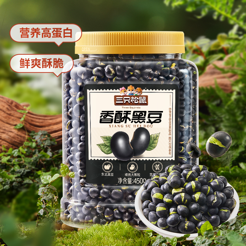 【三只松鼠_盐炒黑豆450g】休闲炒货坚果酥脆营养健康休闲零食BY