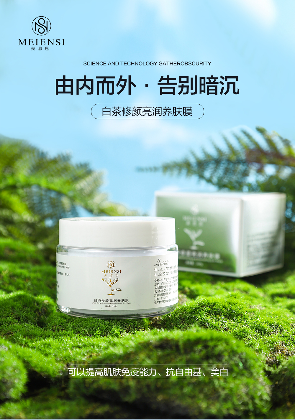 白茶修颜净透清肌霜，深层清洁毛孔、清洁肌肤清洁毛孔去黄提亮肤色