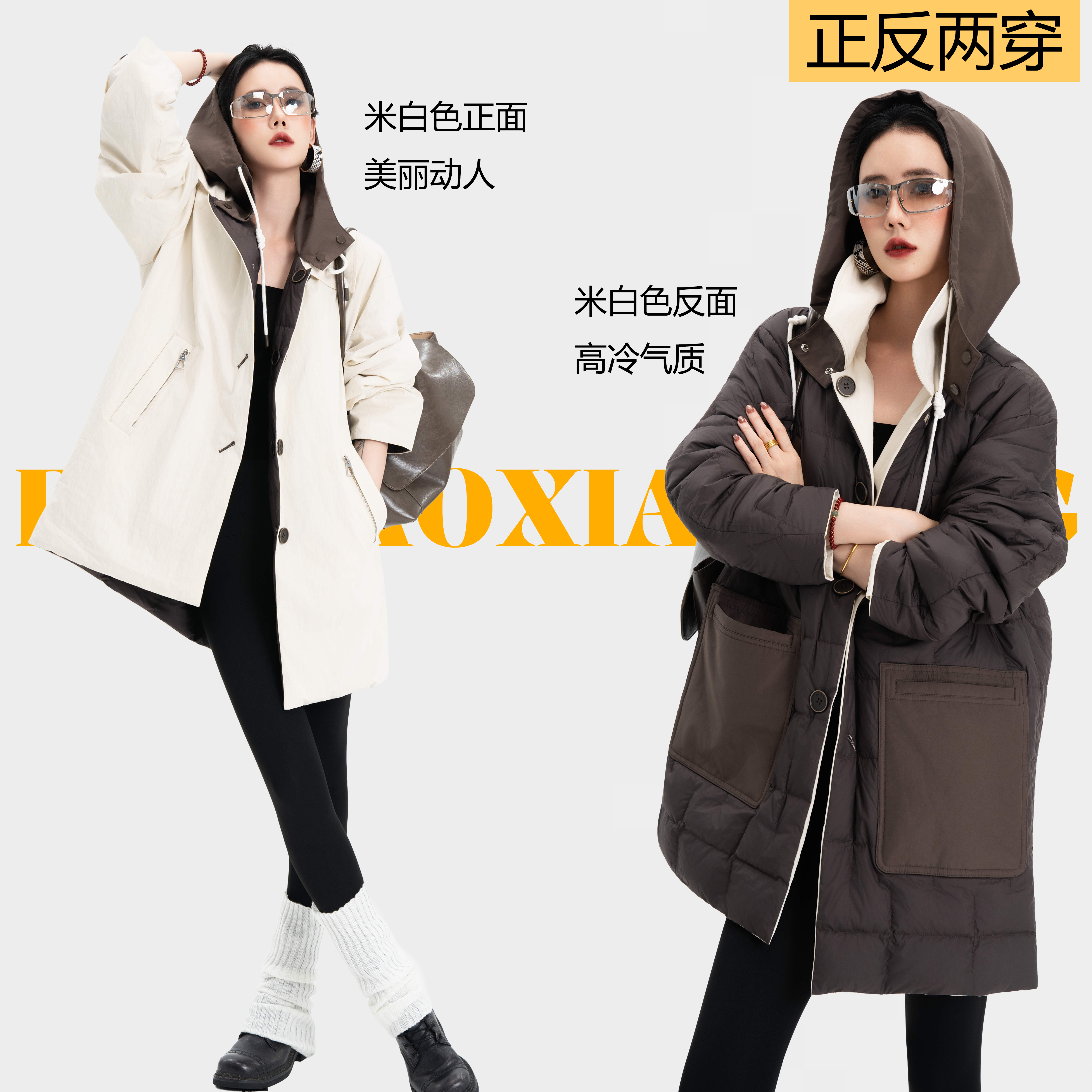 暴躁小明  <双面人生>拼色两面两穿羽绒服冬季中长款连帽保暖外套