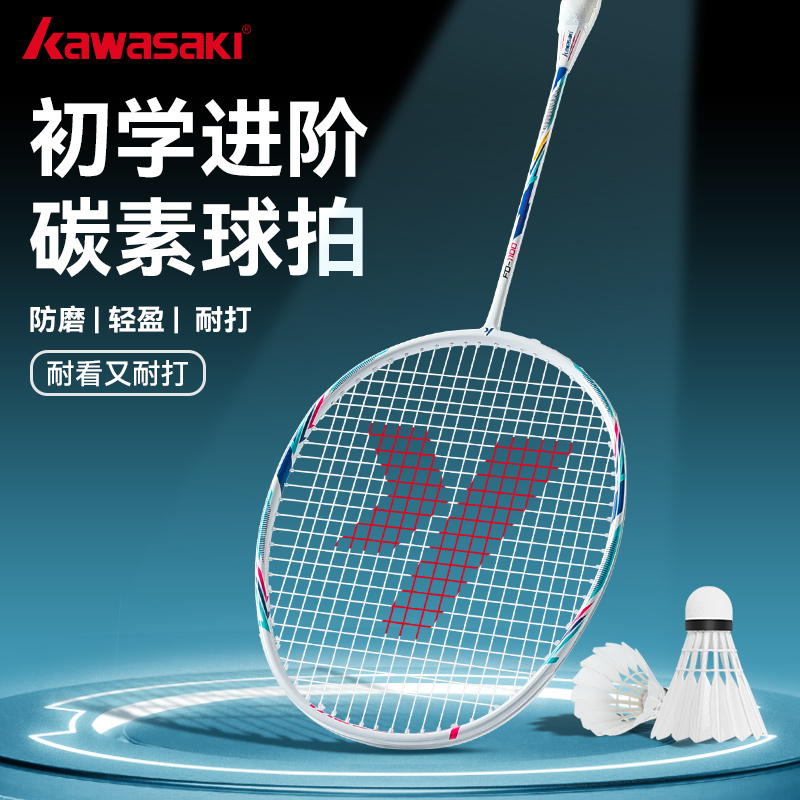川崎羽毛球均衡之刃碳素专用专业轻盈进攻推荐新手耐用羽毛球拍
