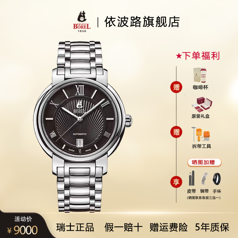 【瑞士依波路】传奇系列男士自动机械表间金钢带腕表GB1856