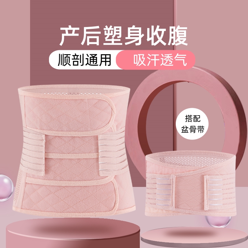 凡孕熙顺剖通用产后收腹带束腰产妇透气束塑身束腹带月子产妇专用